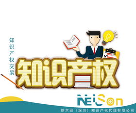 專業(yè)信賴，全程護(hù)航 靠譜的深圳知識(shí)產(chǎn)權(quán)代理公司服務(wù)解析