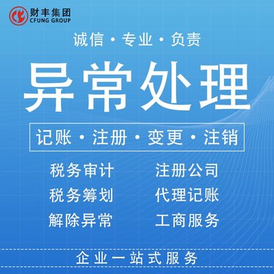 ?？诠咀?cè)、變更與注銷一站式服務(wù) 財(cái)豐商務(wù)助您高效無憂